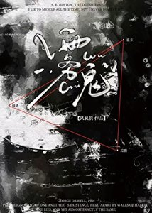 霧鬼/方便問下,你是人吧?